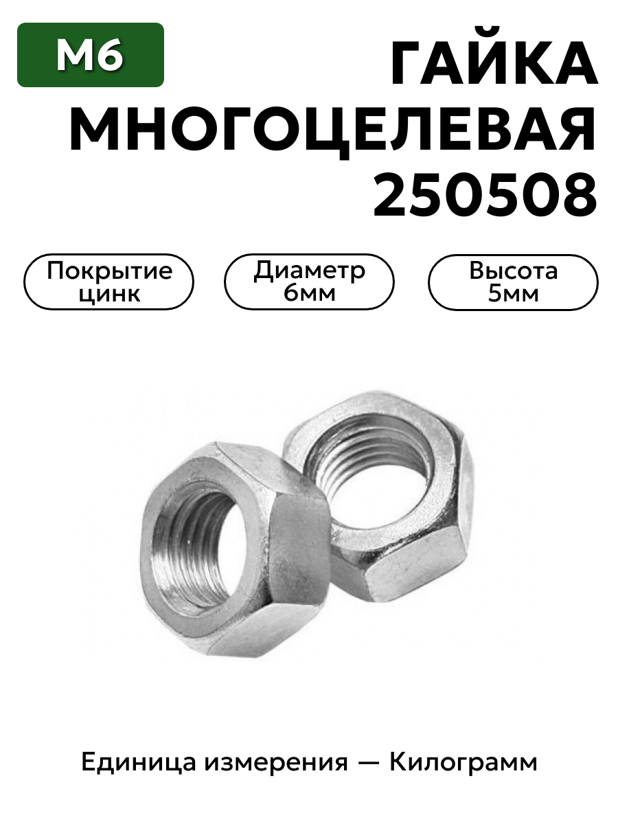 гайка 250508 п29 м6 в интернет-магазине НМК