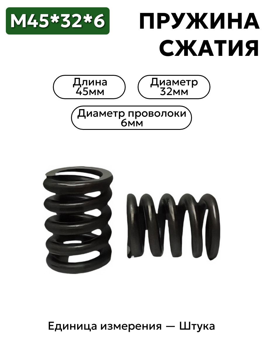 пружина сжатия 45х32х6 в интернет-магазине НМК