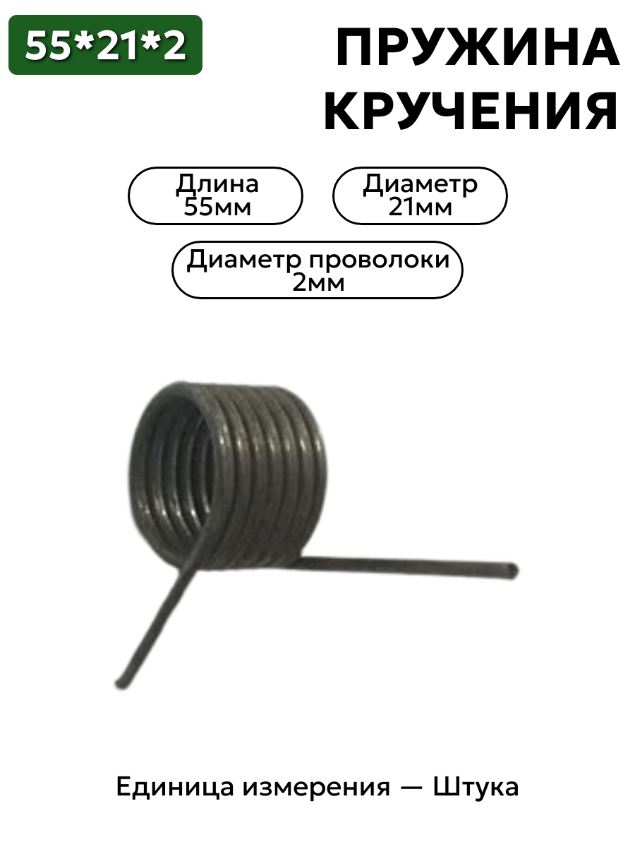 пружина кручения 55х21х2,0 в интернет-магазине НМК