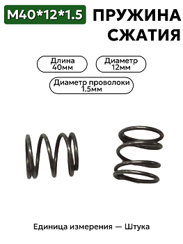 пружина сжатия 19х15х1,2 в Нижнем Новгороде